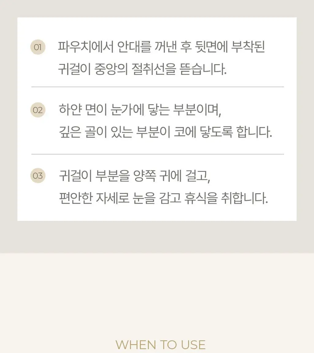 [증량] 스팀베이스 데일리 아이마스크 11매입 (라벤더향) 상세페이지 36